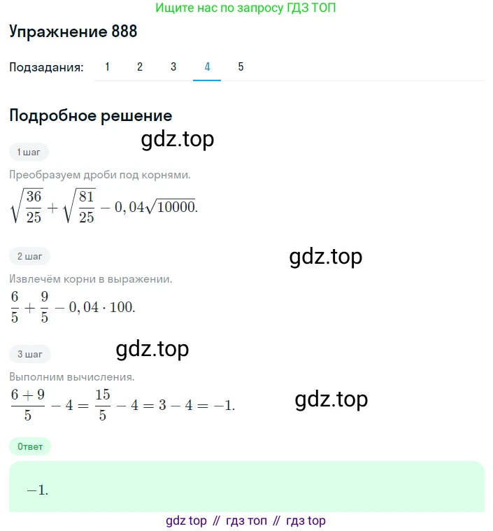 ГДЗ Алгебра, 8 класс Учебник, авторы: Мерзляк Аркадий Григорьевич, Полонский Виталий Борисович, Якир Михаил Семёнович, издательство Просвещение, Москва, 2018 - 2022, розового цвета, страница 222, номер 888, Решение 1 (продолжение 4)