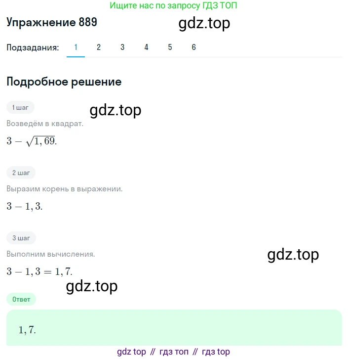 ГДЗ Алгебра, 8 класс Учебник, авторы: Мерзляк Аркадий Григорьевич, Полонский Виталий Борисович, Якир Михаил Семёнович, издательство Просвещение, Москва, 2018 - 2022, розового цвета, страница 222, номер 889, Решение 1