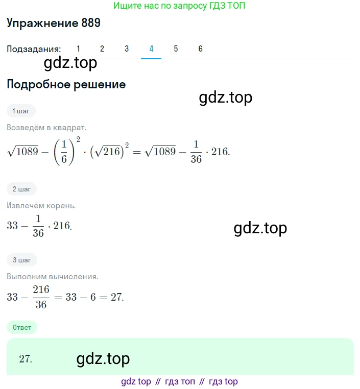 ГДЗ Алгебра, 8 класс Учебник, авторы: Мерзляк Аркадий Григорьевич, Полонский Виталий Борисович, Якир Михаил Семёнович, издательство Просвещение, Москва, 2018 - 2022, розового цвета, страница 222, номер 889, Решение 1 (продолжение 4)