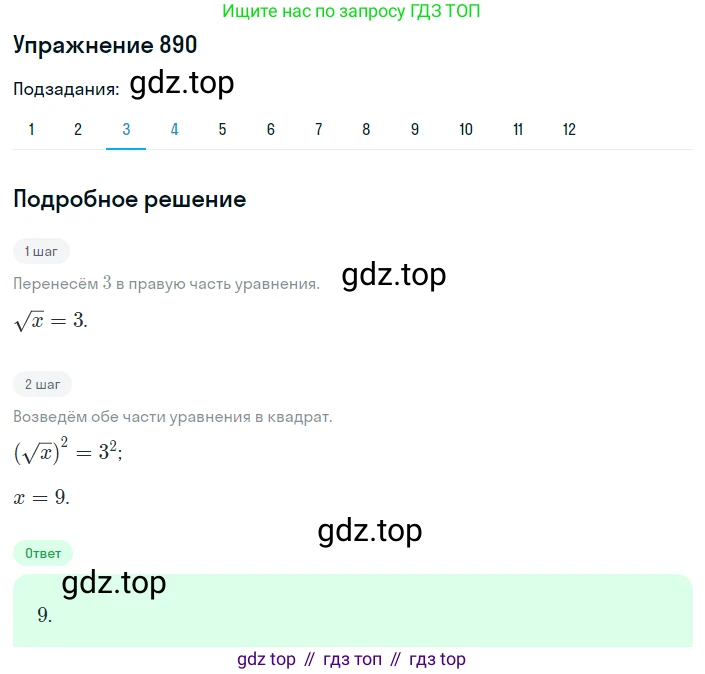 ГДЗ Алгебра, 8 класс Учебник, авторы: Мерзляк Аркадий Григорьевич, Полонский Виталий Борисович, Якир Михаил Семёнович, издательство Просвещение, Москва, 2018 - 2022, розового цвета, страница 222, номер 890, Решение 1 (продолжение 3)