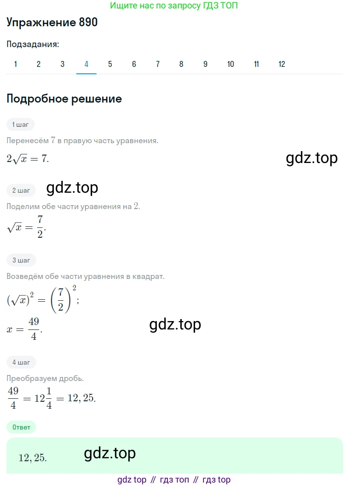 ГДЗ Алгебра, 8 класс Учебник, авторы: Мерзляк Аркадий Григорьевич, Полонский Виталий Борисович, Якир Михаил Семёнович, издательство Просвещение, Москва, 2018 - 2022, розового цвета, страница 222, номер 890, Решение 1 (продолжение 4)