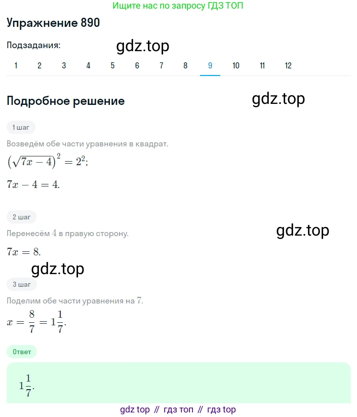 ГДЗ Алгебра, 8 класс Учебник, авторы: Мерзляк Аркадий Григорьевич, Полонский Виталий Борисович, Якир Михаил Семёнович, издательство Просвещение, Москва, 2018 - 2022, розового цвета, страница 222, номер 890, Решение 1 (продолжение 9)