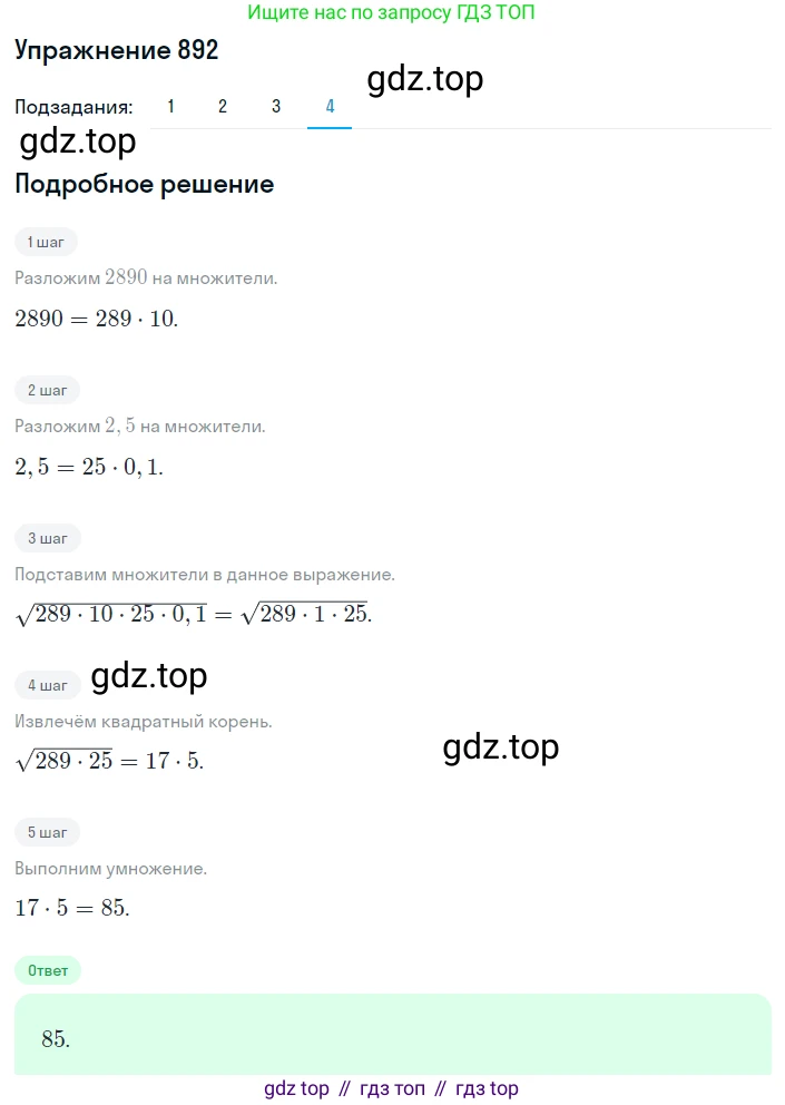 ГДЗ Алгебра, 8 класс Учебник, авторы: Мерзляк Аркадий Григорьевич, Полонский Виталий Борисович, Якир Михаил Семёнович, издательство Просвещение, Москва, 2018 - 2022, розового цвета, страница 222, номер 892, Решение 1 (продолжение 4)