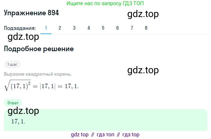 ГДЗ Алгебра, 8 класс Учебник, авторы: Мерзляк Аркадий Григорьевич, Полонский Виталий Борисович, Якир Михаил Семёнович, издательство Просвещение, Москва, 2018 - 2022, розового цвета, страница 223, номер 894, Решение 1