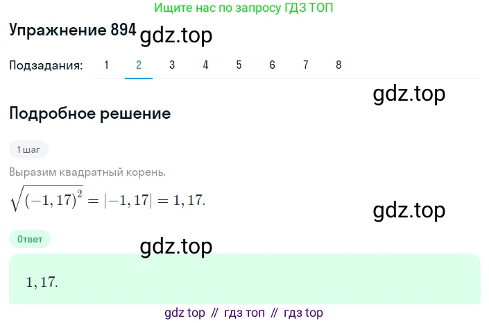 ГДЗ Алгебра, 8 класс Учебник, авторы: Мерзляк Аркадий Григорьевич, Полонский Виталий Борисович, Якир Михаил Семёнович, издательство Просвещение, Москва, 2018 - 2022, розового цвета, страница 223, номер 894, Решение 1 (продолжение 2)