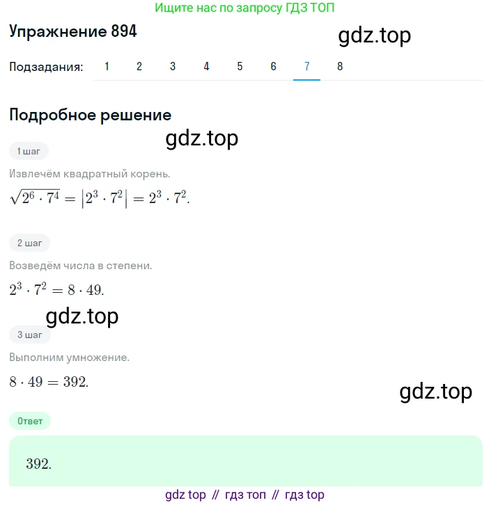 ГДЗ Алгебра, 8 класс Учебник, авторы: Мерзляк Аркадий Григорьевич, Полонский Виталий Борисович, Якир Михаил Семёнович, издательство Просвещение, Москва, 2018 - 2022, розового цвета, страница 223, номер 894, Решение 1 (продолжение 7)