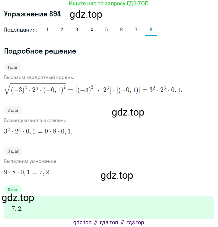 ГДЗ Алгебра, 8 класс Учебник, авторы: Мерзляк Аркадий Григорьевич, Полонский Виталий Борисович, Якир Михаил Семёнович, издательство Просвещение, Москва, 2018 - 2022, розового цвета, страница 223, номер 894, Решение 1 (продолжение 8)
