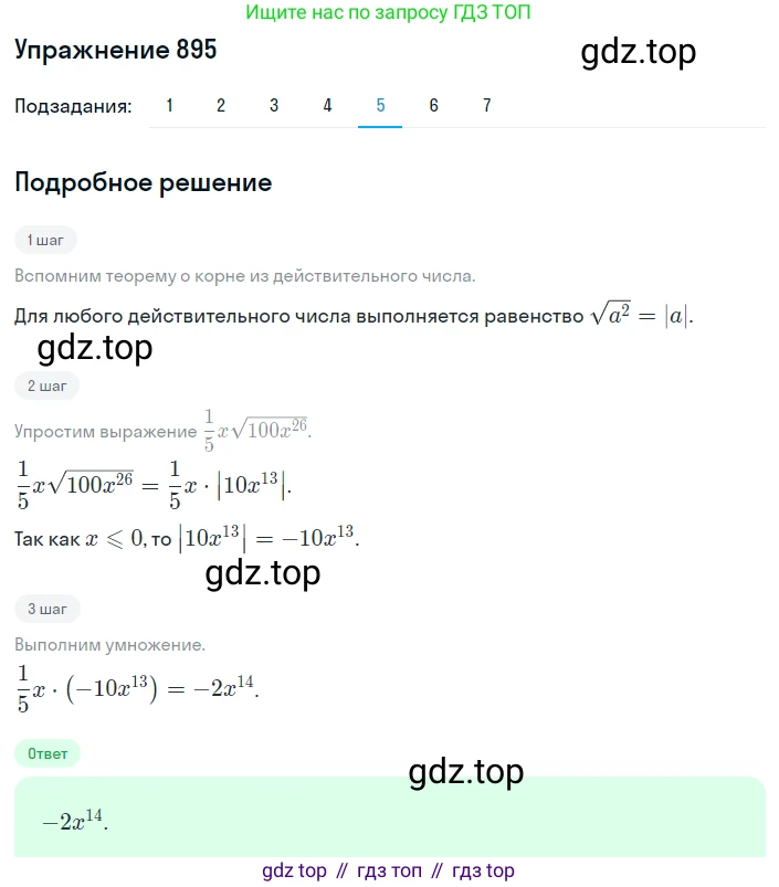 ГДЗ Алгебра, 8 класс Учебник, авторы: Мерзляк Аркадий Григорьевич, Полонский Виталий Борисович, Якир Михаил Семёнович, издательство Просвещение, Москва, 2018 - 2022, розового цвета, страница 223, номер 895, Решение 1 (продолжение 5)