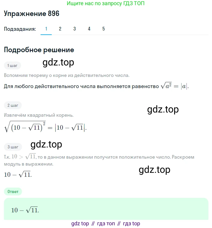 ГДЗ Алгебра, 8 класс Учебник, авторы: Мерзляк Аркадий Григорьевич, Полонский Виталий Борисович, Якир Михаил Семёнович, издательство Просвещение, Москва, 2018 - 2022, розового цвета, страница 223, номер 896, Решение 1