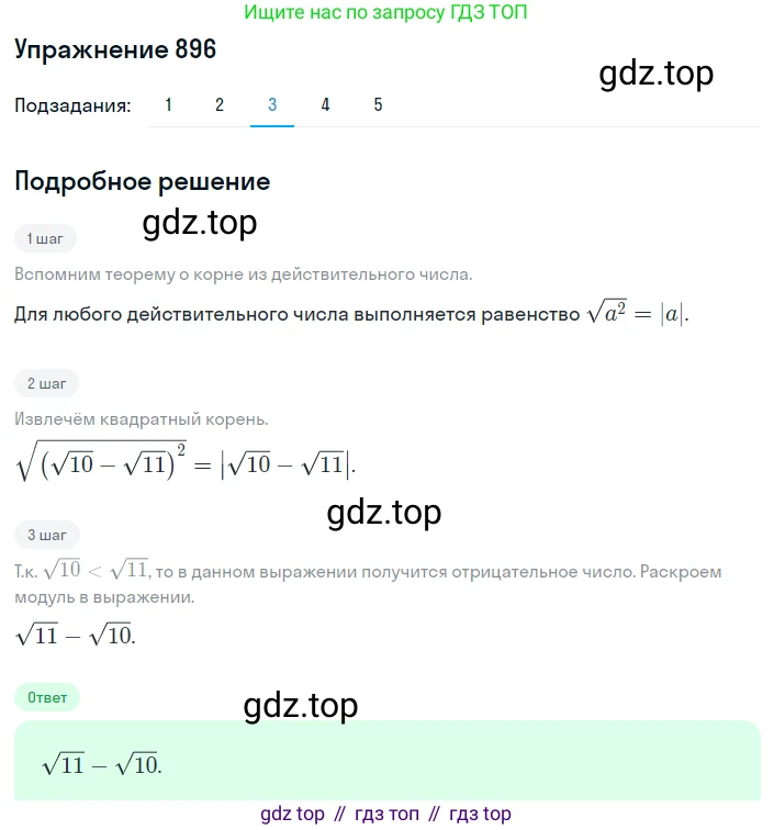 ГДЗ Алгебра, 8 класс Учебник, авторы: Мерзляк Аркадий Григорьевич, Полонский Виталий Борисович, Якир Михаил Семёнович, издательство Просвещение, Москва, 2018 - 2022, розового цвета, страница 223, номер 896, Решение 1 (продолжение 3)