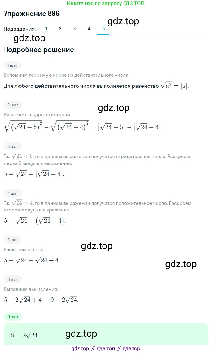 ГДЗ Алгебра, 8 класс Учебник, авторы: Мерзляк Аркадий Григорьевич, Полонский Виталий Борисович, Якир Михаил Семёнович, издательство Просвещение, Москва, 2018 - 2022, розового цвета, страница 223, номер 896, Решение 1 (продолжение 5)
