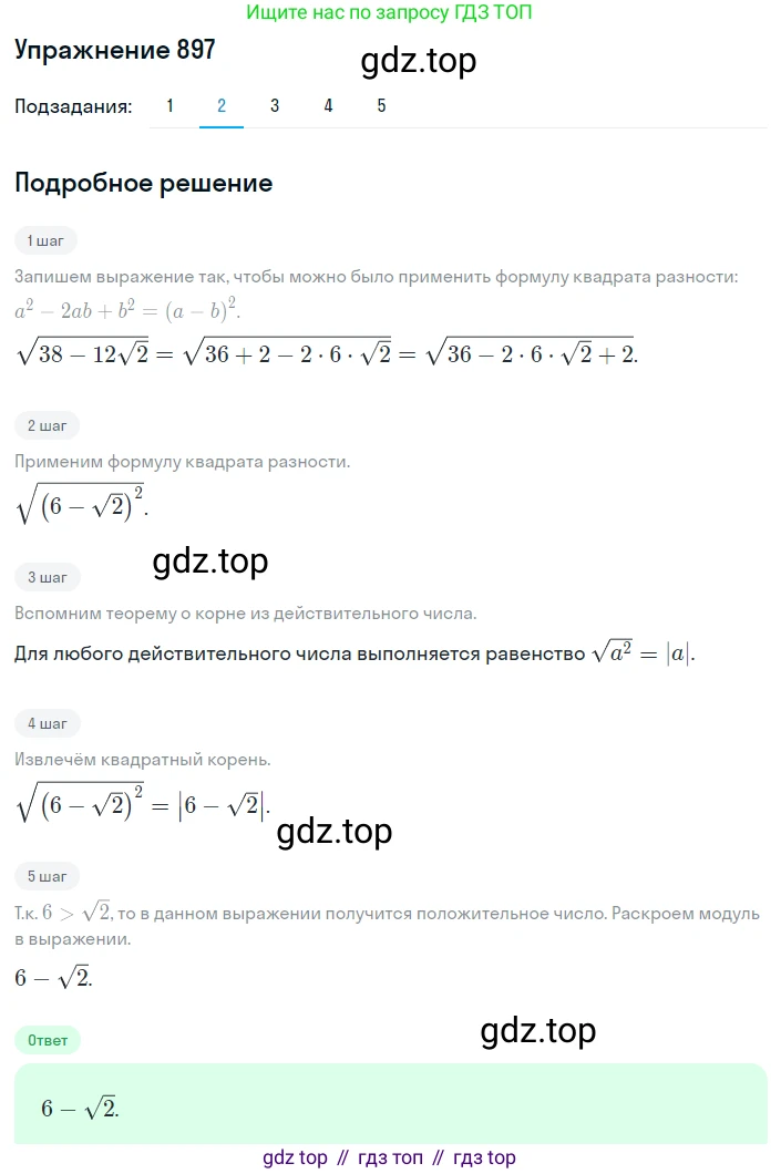 ГДЗ Алгебра, 8 класс Учебник, авторы: Мерзляк Аркадий Григорьевич, Полонский Виталий Борисович, Якир Михаил Семёнович, издательство Просвещение, Москва, 2018 - 2022, розового цвета, страница 223, номер 897, Решение 1 (продолжение 2)