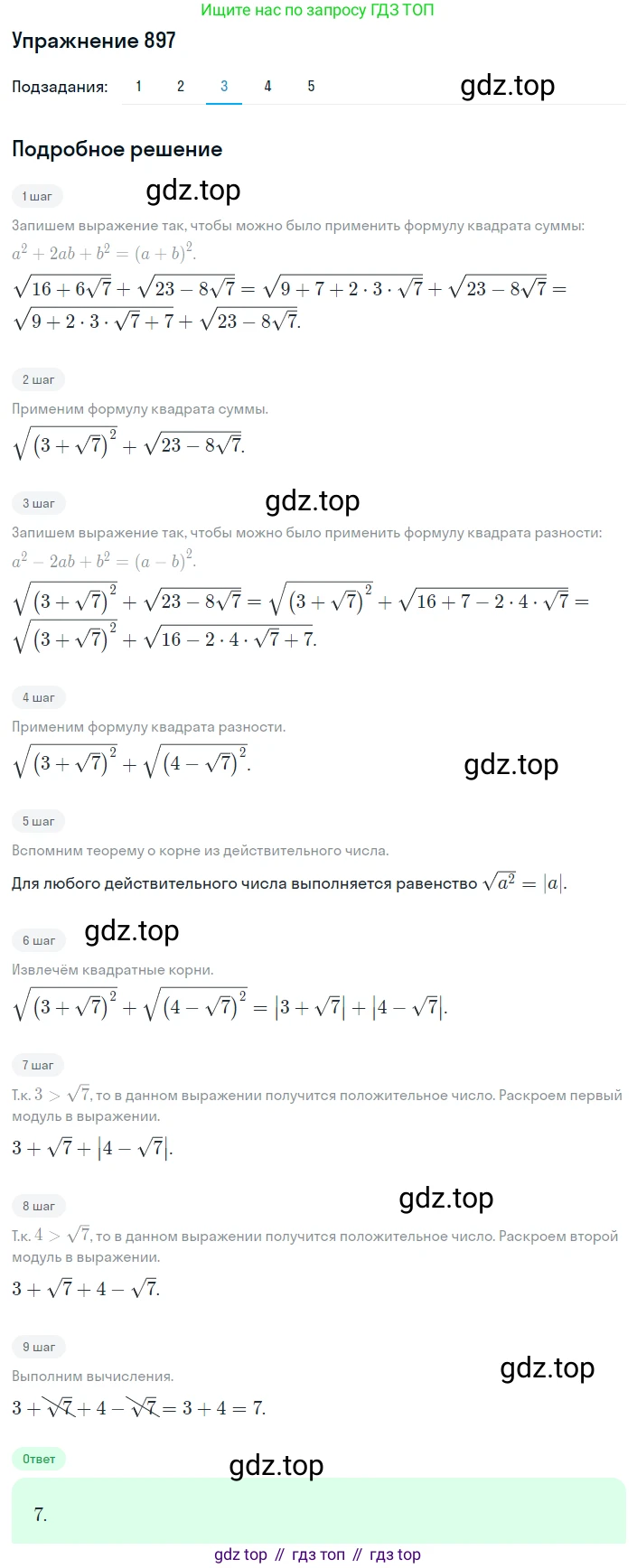 ГДЗ Алгебра, 8 класс Учебник, авторы: Мерзляк Аркадий Григорьевич, Полонский Виталий Борисович, Якир Михаил Семёнович, издательство Просвещение, Москва, 2018 - 2022, розового цвета, страница 223, номер 897, Решение 1 (продолжение 3)