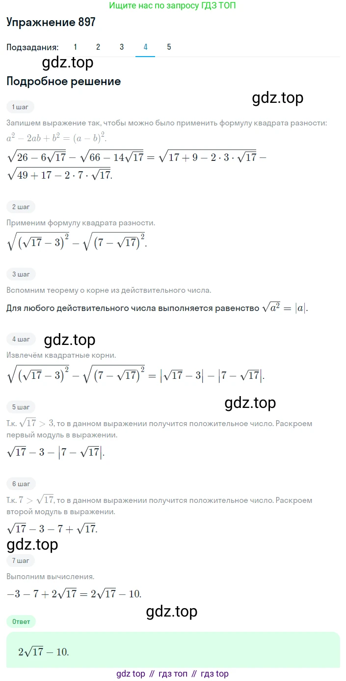 ГДЗ Алгебра, 8 класс Учебник, авторы: Мерзляк Аркадий Григорьевич, Полонский Виталий Борисович, Якир Михаил Семёнович, издательство Просвещение, Москва, 2018 - 2022, розового цвета, страница 223, номер 897, Решение 1 (продолжение 4)