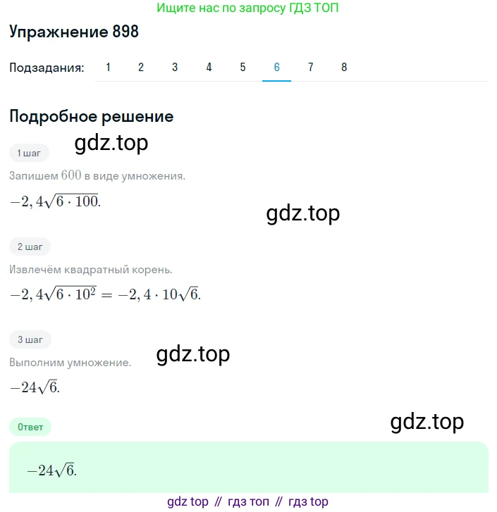 ГДЗ Алгебра, 8 класс Учебник, авторы: Мерзляк Аркадий Григорьевич, Полонский Виталий Борисович, Якир Михаил Семёнович, издательство Просвещение, Москва, 2018 - 2022, розового цвета, страница 223, номер 898, Решение 1 (продолжение 6)