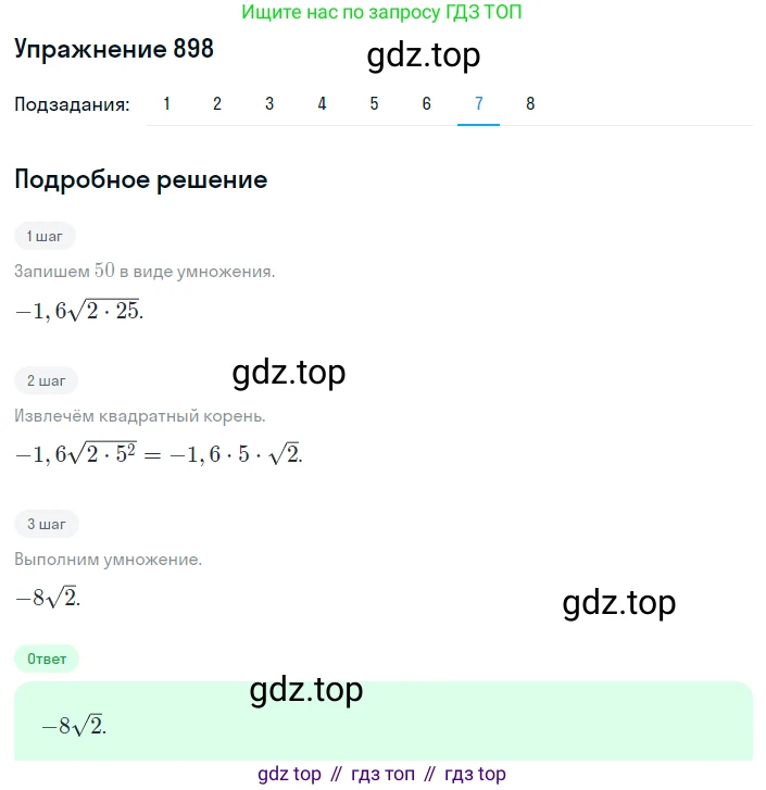 ГДЗ Алгебра, 8 класс Учебник, авторы: Мерзляк Аркадий Григорьевич, Полонский Виталий Борисович, Якир Михаил Семёнович, издательство Просвещение, Москва, 2018 - 2022, розового цвета, страница 223, номер 898, Решение 1 (продолжение 7)
