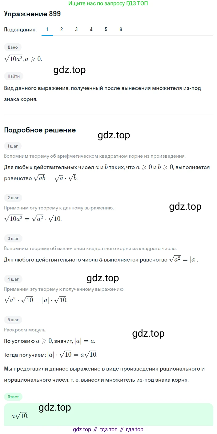 ГДЗ Алгебра, 8 класс Учебник, авторы: Мерзляк Аркадий Григорьевич, Полонский Виталий Борисович, Якир Михаил Семёнович, издательство Просвещение, Москва, 2018 - 2022, розового цвета, страница 224, номер 899, Решение 1