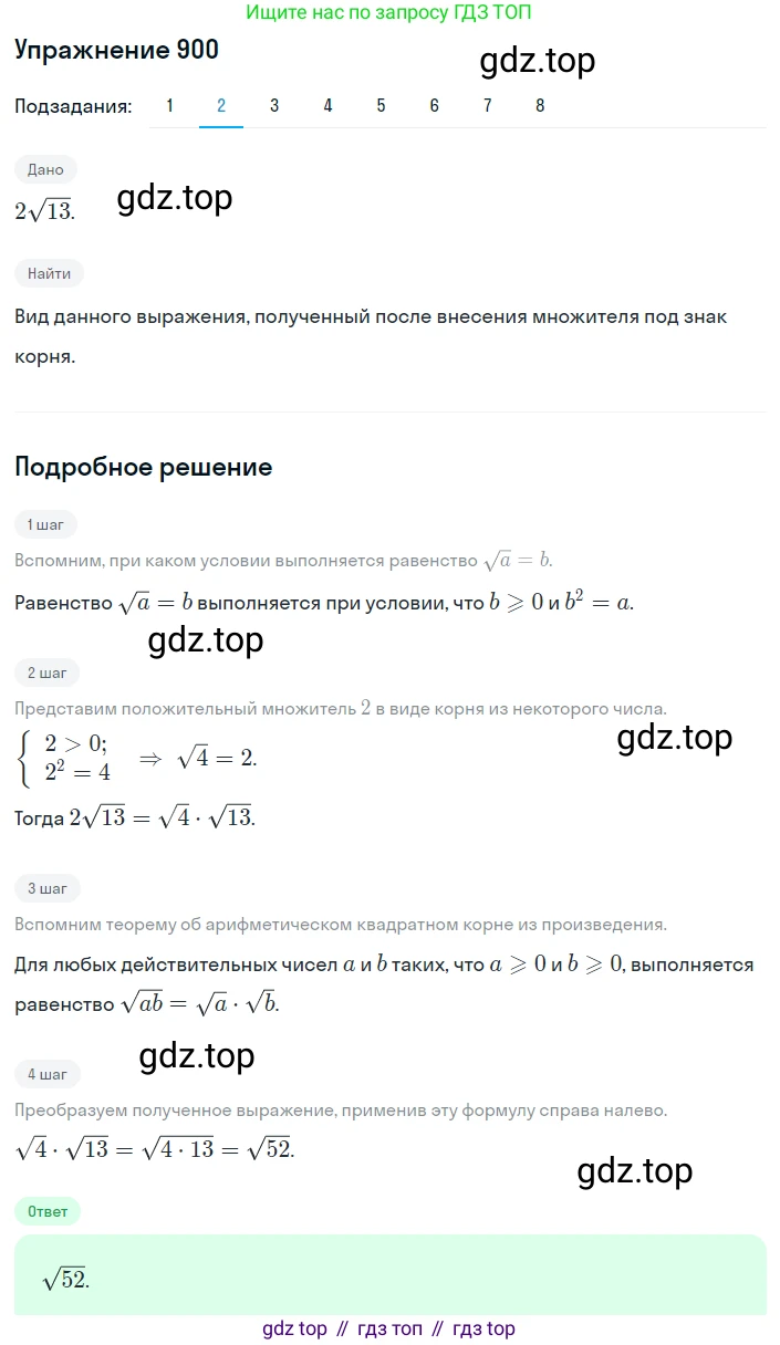 ГДЗ Алгебра, 8 класс Учебник, авторы: Мерзляк Аркадий Григорьевич, Полонский Виталий Борисович, Якир Михаил Семёнович, издательство Просвещение, Москва, 2018 - 2022, розового цвета, страница 224, номер 900, Решение 1 (продолжение 2)