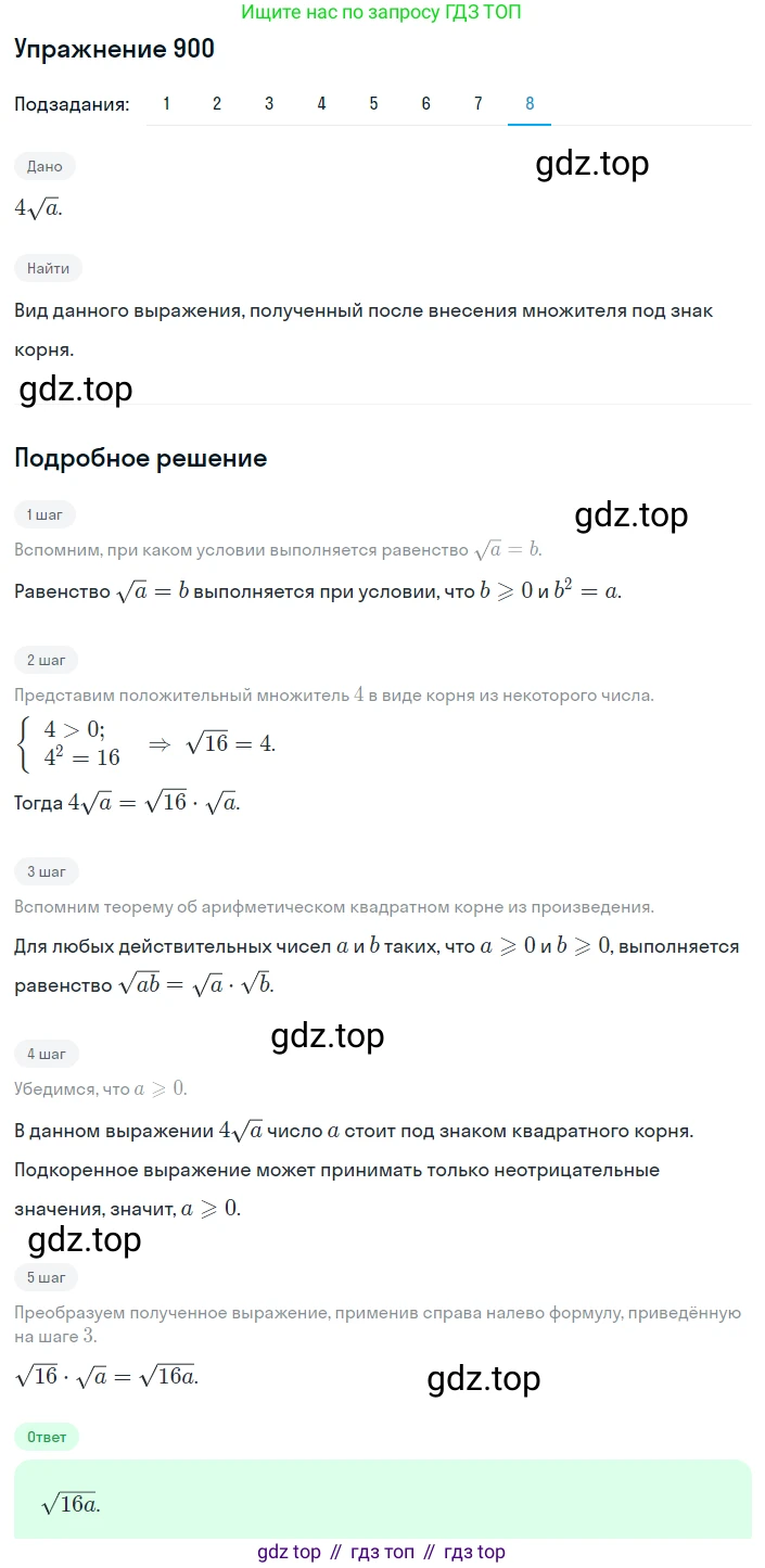 ГДЗ Алгебра, 8 класс Учебник, авторы: Мерзляк Аркадий Григорьевич, Полонский Виталий Борисович, Якир Михаил Семёнович, издательство Просвещение, Москва, 2018 - 2022, розового цвета, страница 224, номер 900, Решение 1 (продолжение 8)