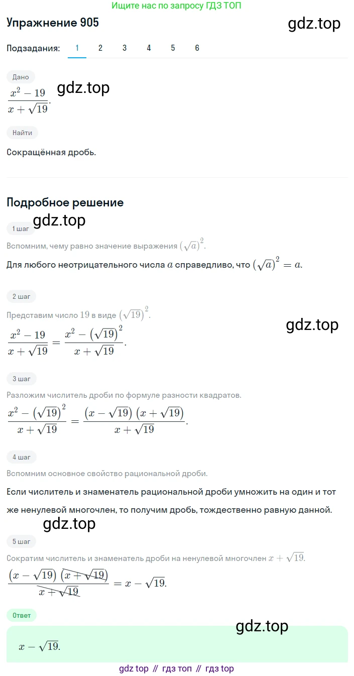 ГДЗ Алгебра, 8 класс Учебник, авторы: Мерзляк Аркадий Григорьевич, Полонский Виталий Борисович, Якир Михаил Семёнович, издательство Просвещение, Москва, 2018 - 2022, розового цвета, страница 224, номер 905, Решение 1