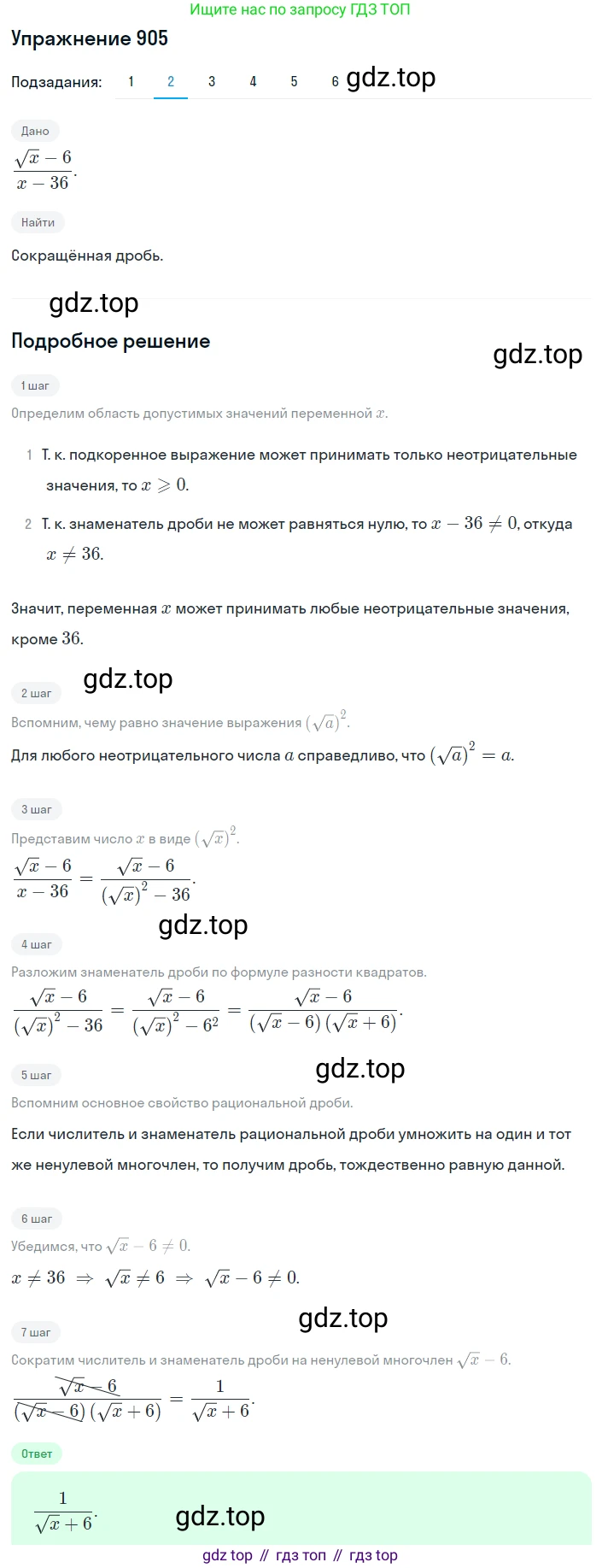 ГДЗ Алгебра, 8 класс Учебник, авторы: Мерзляк Аркадий Григорьевич, Полонский Виталий Борисович, Якир Михаил Семёнович, издательство Просвещение, Москва, 2018 - 2022, розового цвета, страница 224, номер 905, Решение 1 (продолжение 2)