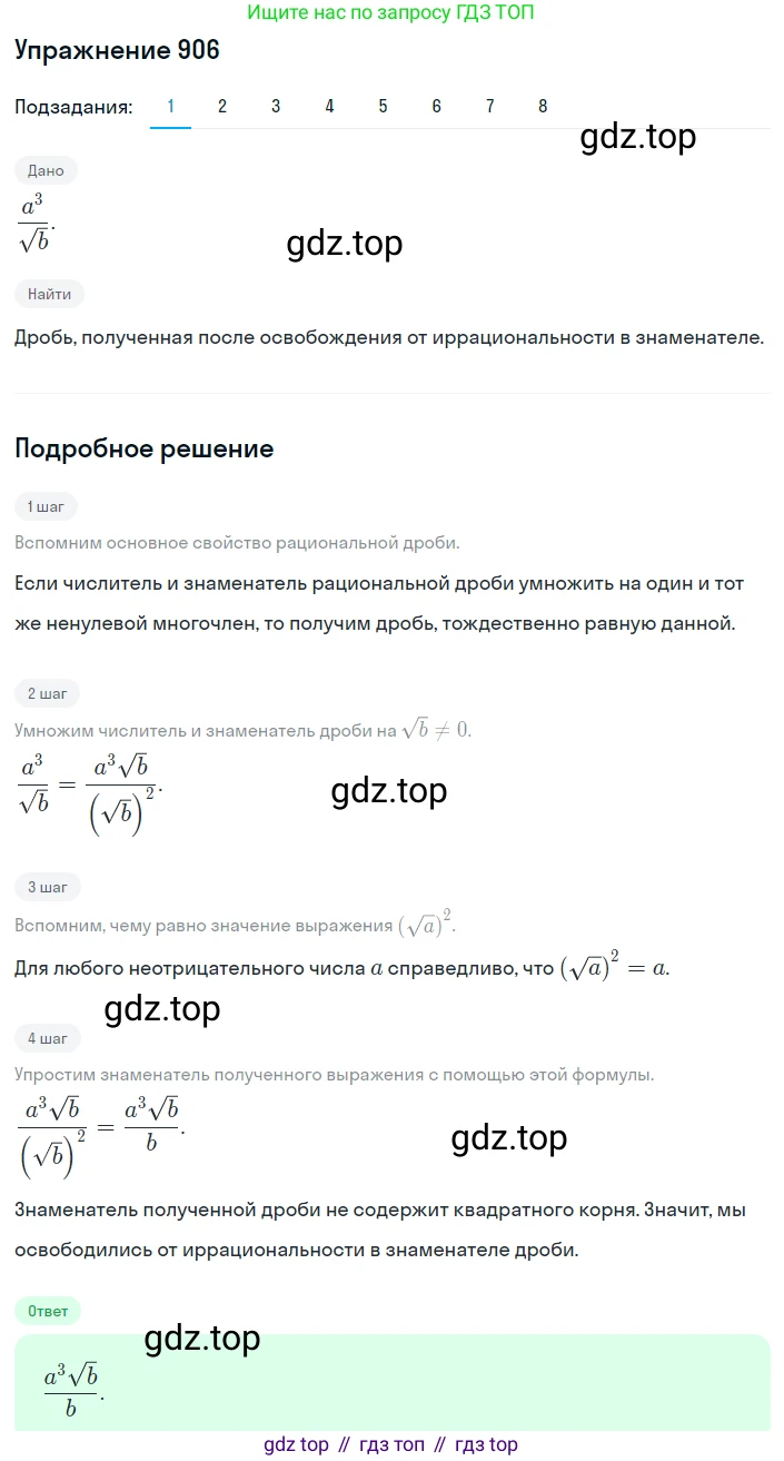 ГДЗ Алгебра, 8 класс Учебник, авторы: Мерзляк Аркадий Григорьевич, Полонский Виталий Борисович, Якир Михаил Семёнович, издательство Просвещение, Москва, 2018 - 2022, розового цвета, страница 224, номер 906, Решение 1