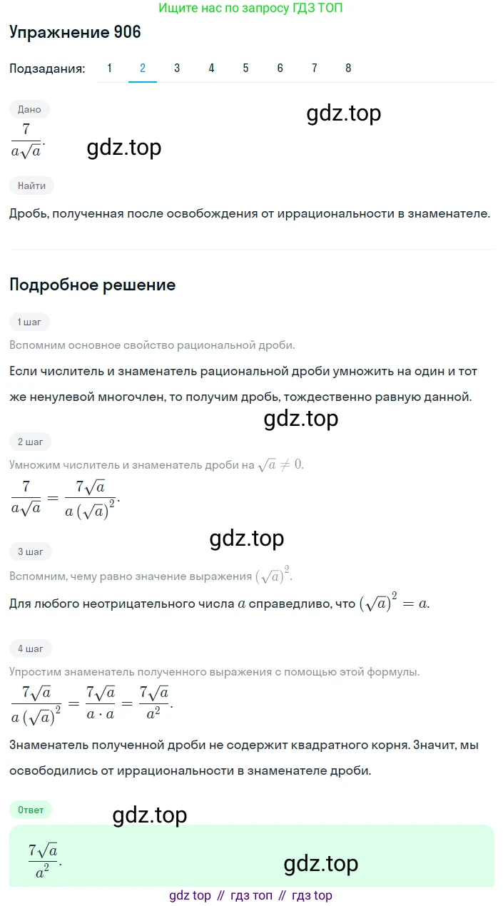 ГДЗ Алгебра, 8 класс Учебник, авторы: Мерзляк Аркадий Григорьевич, Полонский Виталий Борисович, Якир Михаил Семёнович, издательство Просвещение, Москва, 2018 - 2022, розового цвета, страница 224, номер 906, Решение 1 (продолжение 2)