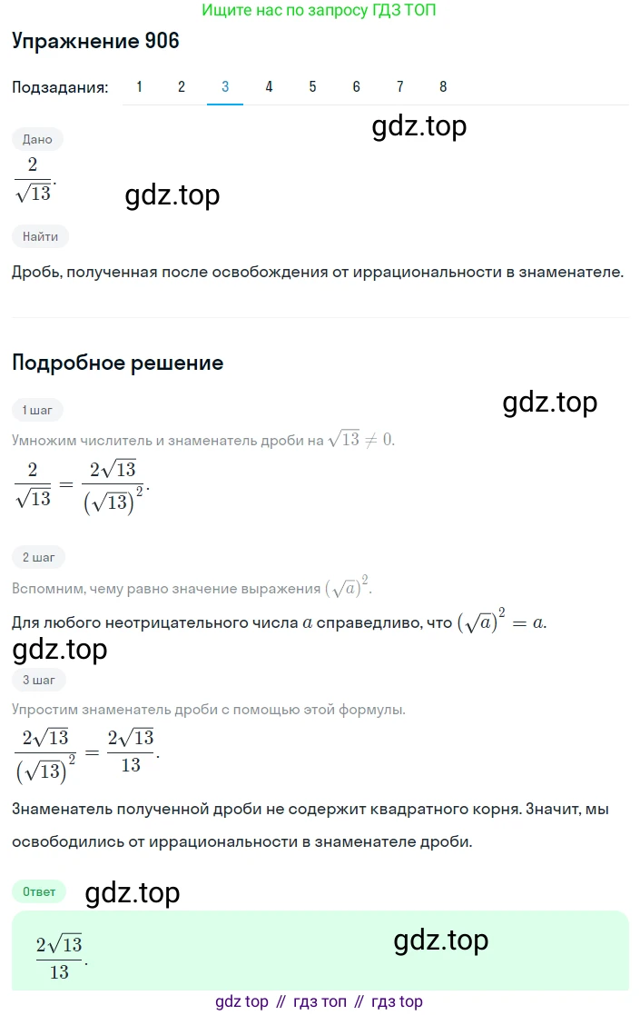 ГДЗ Алгебра, 8 класс Учебник, авторы: Мерзляк Аркадий Григорьевич, Полонский Виталий Борисович, Якир Михаил Семёнович, издательство Просвещение, Москва, 2018 - 2022, розового цвета, страница 224, номер 906, Решение 1 (продолжение 3)