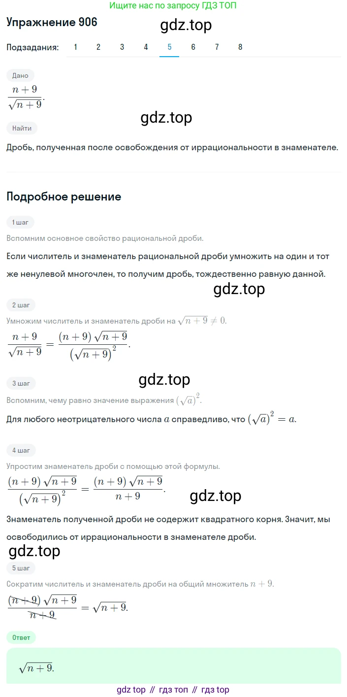 ГДЗ Алгебра, 8 класс Учебник, авторы: Мерзляк Аркадий Григорьевич, Полонский Виталий Борисович, Якир Михаил Семёнович, издательство Просвещение, Москва, 2018 - 2022, розового цвета, страница 224, номер 906, Решение 1 (продолжение 5)