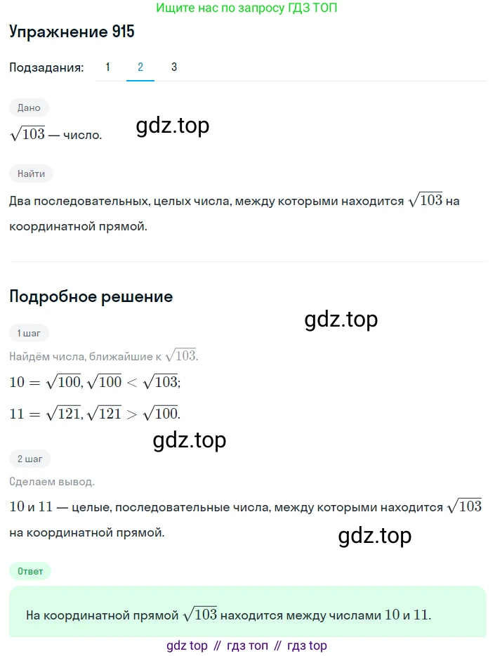 ГДЗ Алгебра, 8 класс Учебник, авторы: Мерзляк Аркадий Григорьевич, Полонский Виталий Борисович, Якир Михаил Семёнович, издательство Просвещение, Москва, 2018 - 2022, розового цвета, страница 225, номер 915, Решение 1 (продолжение 2)