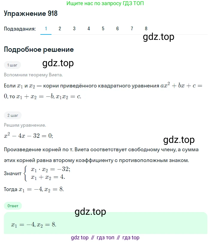 ГДЗ Алгебра, 8 класс Учебник, авторы: Мерзляк Аркадий Григорьевич, Полонский Виталий Борисович, Якир Михаил Семёнович, издательство Просвещение, Москва, 2018 - 2022, розового цвета, страница 226, номер 918, Решение 1