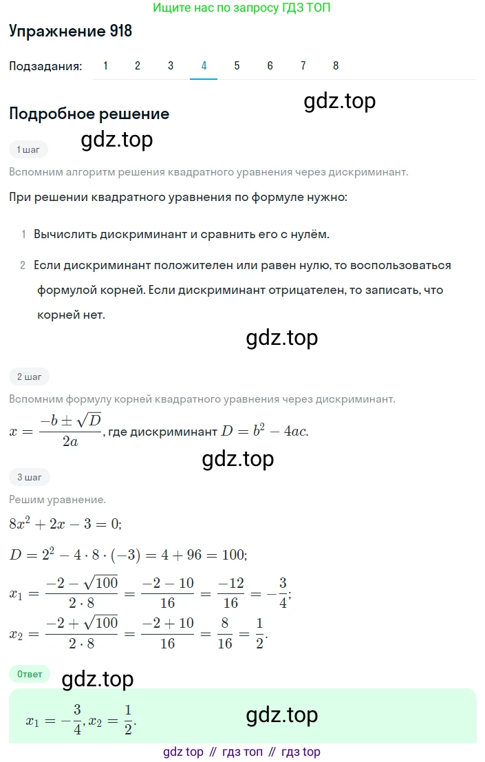 ГДЗ Алгебра, 8 класс Учебник, авторы: Мерзляк Аркадий Григорьевич, Полонский Виталий Борисович, Якир Михаил Семёнович, издательство Просвещение, Москва, 2018 - 2022, розового цвета, страница 226, номер 918, Решение 1 (продолжение 4)