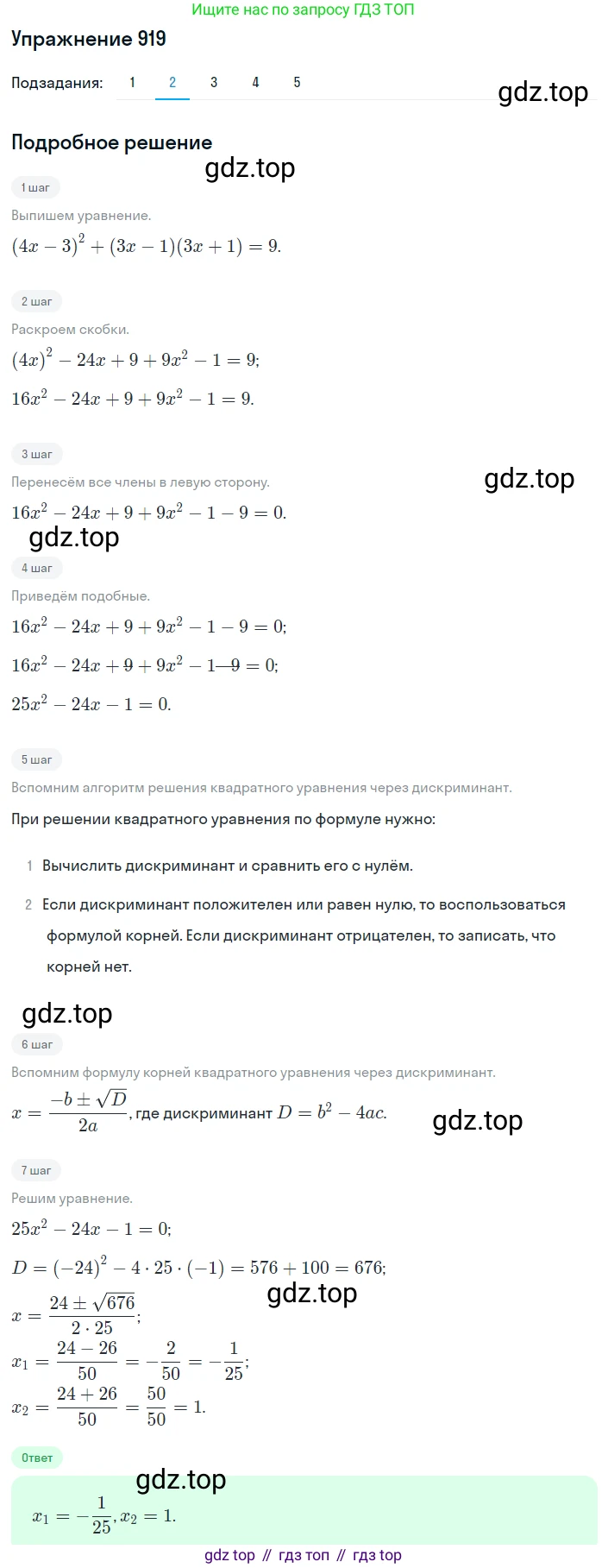 ГДЗ Алгебра, 8 класс Учебник, авторы: Мерзляк Аркадий Григорьевич, Полонский Виталий Борисович, Якир Михаил Семёнович, издательство Просвещение, Москва, 2018 - 2022, розового цвета, страница 226, номер 919, Решение 1 (продолжение 2)