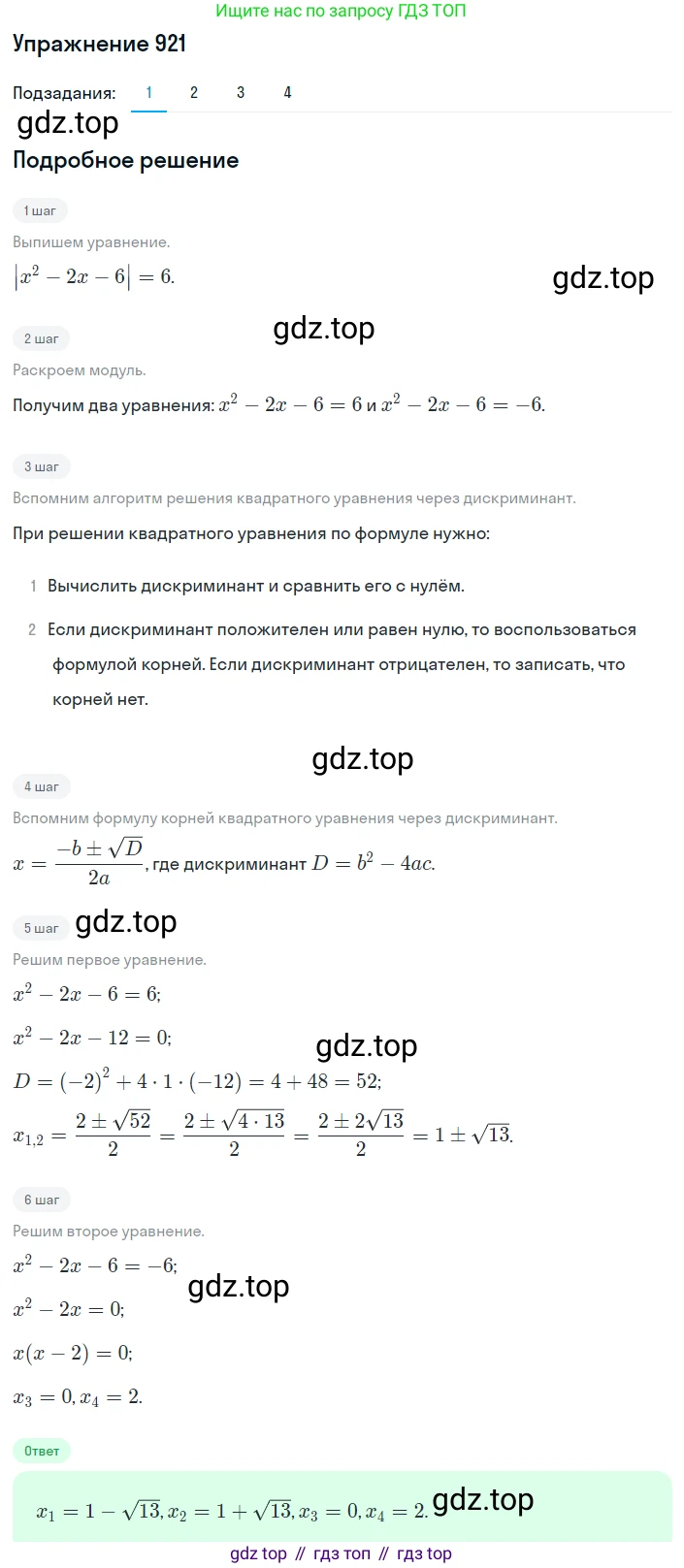 ГДЗ Алгебра, 8 класс Учебник, авторы: Мерзляк Аркадий Григорьевич, Полонский Виталий Борисович, Якир Михаил Семёнович, издательство Просвещение, Москва, 2018 - 2022, розового цвета, страница 226, номер 921, Решение 1