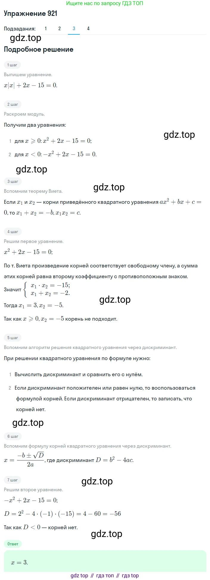 ГДЗ Алгебра, 8 класс Учебник, авторы: Мерзляк Аркадий Григорьевич, Полонский Виталий Борисович, Якир Михаил Семёнович, издательство Просвещение, Москва, 2018 - 2022, розового цвета, страница 226, номер 921, Решение 1 (продолжение 3)