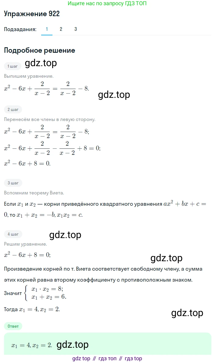 ГДЗ Алгебра, 8 класс Учебник, авторы: Мерзляк Аркадий Григорьевич, Полонский Виталий Борисович, Якир Михаил Семёнович, издательство Просвещение, Москва, 2018 - 2022, розового цвета, страница 226, номер 922, Решение 1