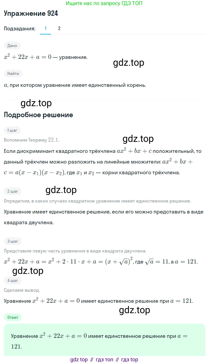 ГДЗ Алгебра, 8 класс Учебник, авторы: Мерзляк Аркадий Григорьевич, Полонский Виталий Борисович, Якир Михаил Семёнович, издательство Просвещение, Москва, 2018 - 2022, розового цвета, страница 226, номер 924, Решение 1