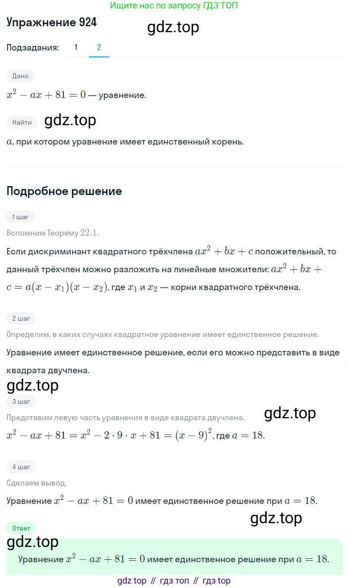 ГДЗ Алгебра, 8 класс Учебник, авторы: Мерзляк Аркадий Григорьевич, Полонский Виталий Борисович, Якир Михаил Семёнович, издательство Просвещение, Москва, 2018 - 2022, розового цвета, страница 226, номер 924, Решение 1 (продолжение 2)