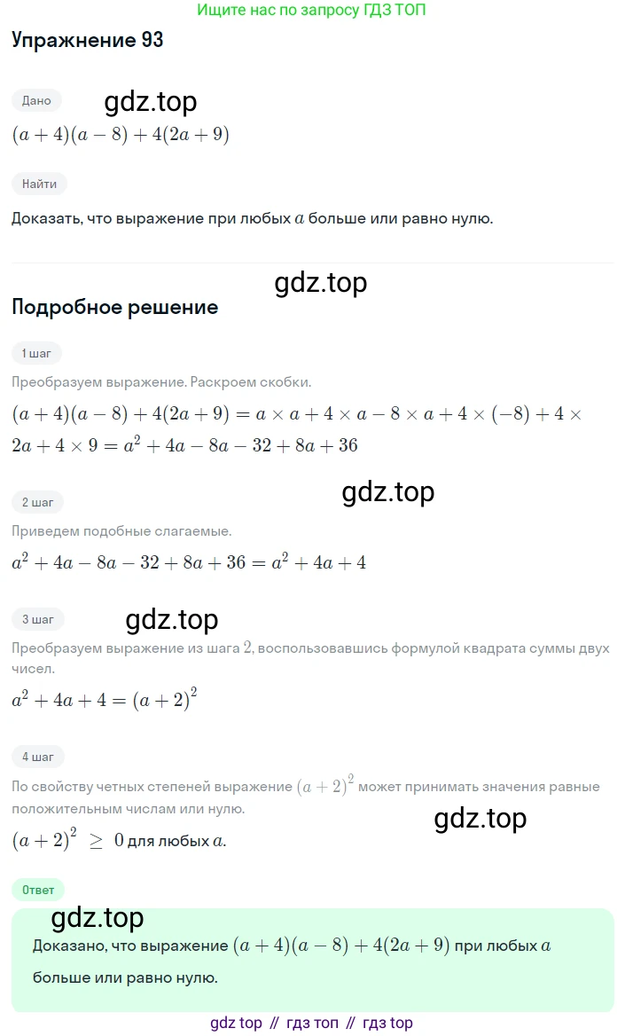 ГДЗ Алгебра, 8 класс Учебник, авторы: Мерзляк Аркадий Григорьевич, Полонский Виталий Борисович, Якир Михаил Семёнович, издательство Просвещение, Москва, 2018 - 2022, розового цвета, страница 23, номер 93, Решение 1