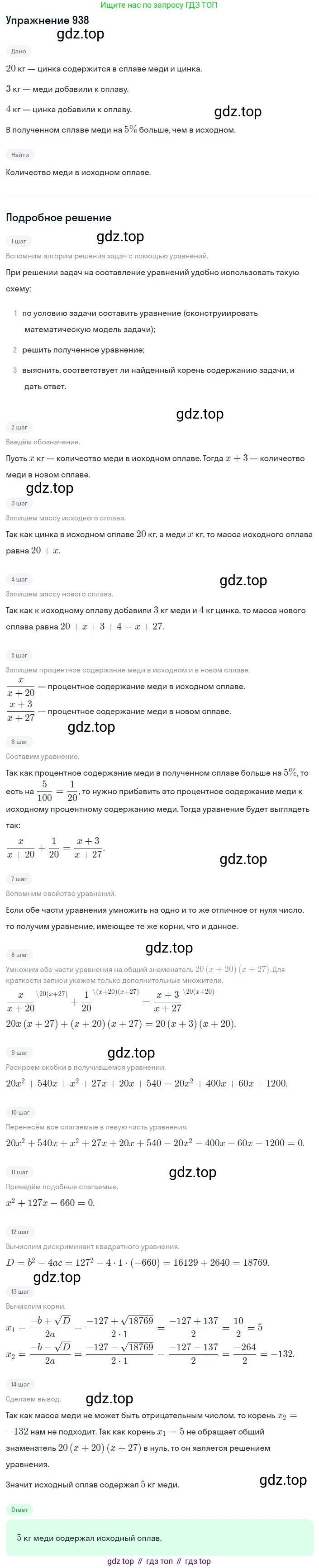 ГДЗ Алгебра, 8 класс Учебник, авторы: Мерзляк Аркадий Григорьевич, Полонский Виталий Борисович, Якир Михаил Семёнович, издательство Просвещение, Москва, 2018 - 2022, розового цвета, страница 227, номер 938, Решение 1