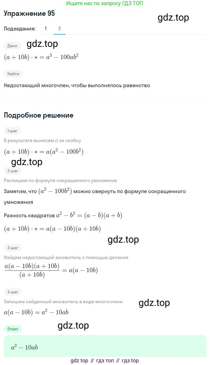 ГДЗ Алгебра, 8 класс Учебник, авторы: Мерзляк Аркадий Григорьевич, Полонский Виталий Борисович, Якир Михаил Семёнович, издательство Просвещение, Москва, 2018 - 2022, розового цвета, страница 24, номер 95, Решение 1 (продолжение 2)