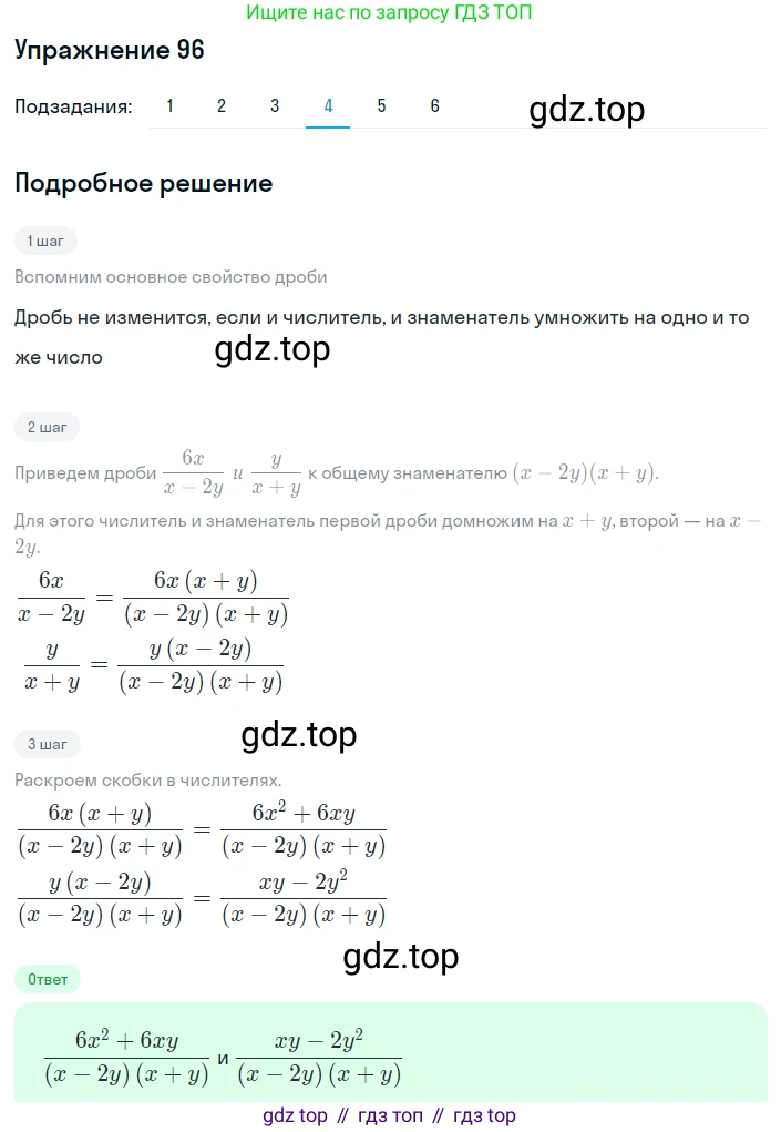 ГДЗ Алгебра, 8 класс Учебник, авторы: Мерзляк Аркадий Григорьевич, Полонский Виталий Борисович, Якир Михаил Семёнович, издательство Просвещение, Москва, 2018 - 2022, розового цвета, страница 24, номер 96, Решение 1 (продолжение 4)