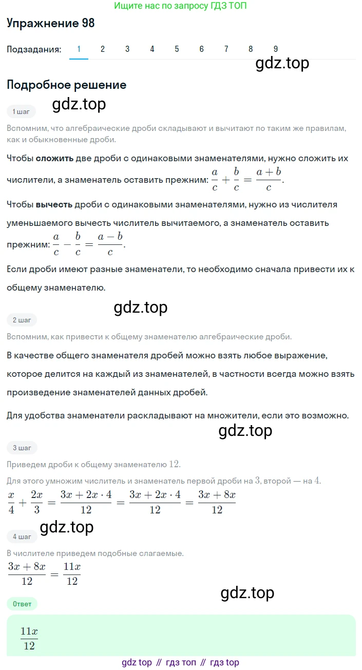 ГДЗ Алгебра, 8 класс Учебник, авторы: Мерзляк Аркадий Григорьевич, Полонский Виталий Борисович, Якир Михаил Семёнович, издательство Просвещение, Москва, 2018 - 2022, розового цвета, страница 26, номер 98, Решение 1