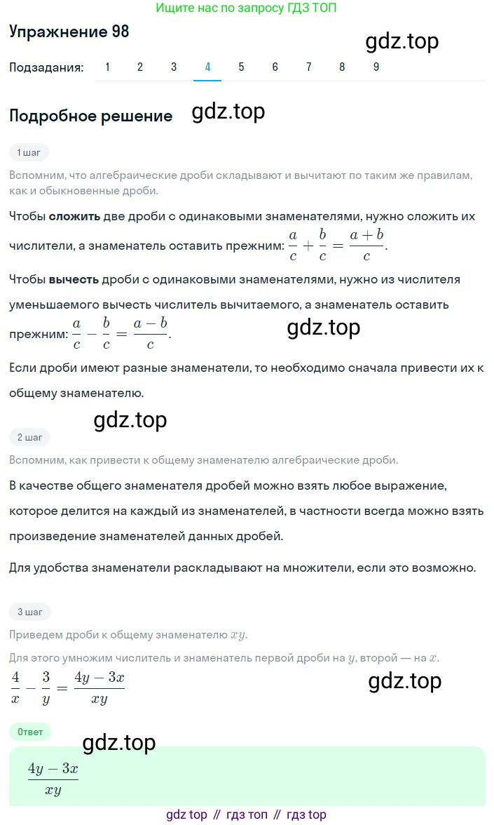 ГДЗ Алгебра, 8 класс Учебник, авторы: Мерзляк Аркадий Григорьевич, Полонский Виталий Борисович, Якир Михаил Семёнович, издательство Просвещение, Москва, 2018 - 2022, розового цвета, страница 26, номер 98, Решение 1 (продолжение 4)