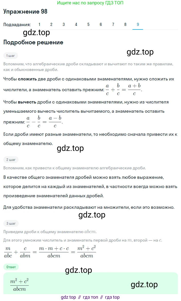 ГДЗ Алгебра, 8 класс Учебник, авторы: Мерзляк Аркадий Григорьевич, Полонский Виталий Борисович, Якир Михаил Семёнович, издательство Просвещение, Москва, 2018 - 2022, розового цвета, страница 26, номер 98, Решение 1 (продолжение 9)