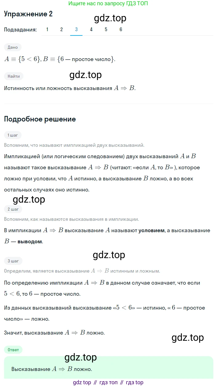 ГДЗ Алгебра, 8 класс Учебник, авторы: Мерзляк Аркадий Григорьевич, Полонский Виталий Борисович, Якир Михаил Семёнович, издательство Просвещение, Москва, 2018 - 2022, розового цвета, страница 210, номер 2, Решение 1 (продолжение 3)