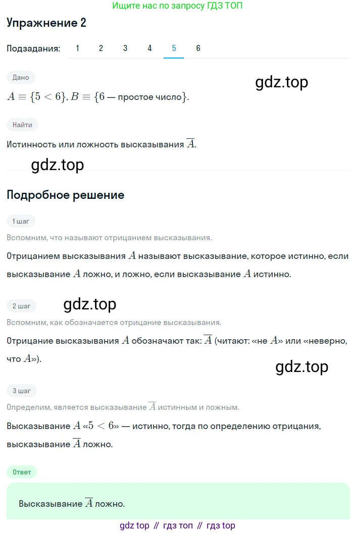 ГДЗ Алгебра, 8 класс Учебник, авторы: Мерзляк Аркадий Григорьевич, Полонский Виталий Борисович, Якир Михаил Семёнович, издательство Просвещение, Москва, 2018 - 2022, розового цвета, страница 210, номер 2, Решение 1 (продолжение 5)