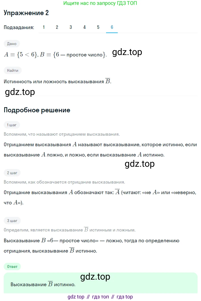 ГДЗ Алгебра, 8 класс Учебник, авторы: Мерзляк Аркадий Григорьевич, Полонский Виталий Борисович, Якир Михаил Семёнович, издательство Просвещение, Москва, 2018 - 2022, розового цвета, страница 210, номер 2, Решение 1 (продолжение 6)