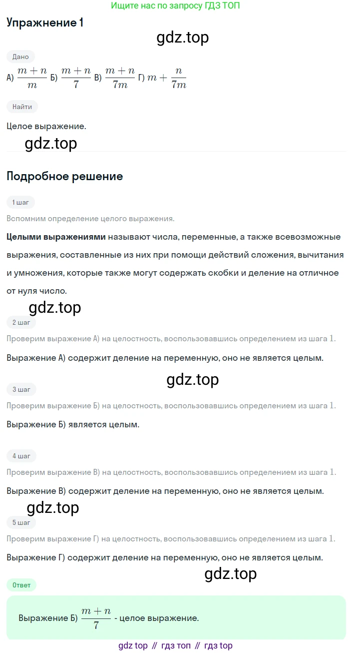 ГДЗ Алгебра, 8 класс Учебник, авторы: Мерзляк Аркадий Григорьевич, Полонский Виталий Борисович, Якир Михаил Семёнович, издательство Просвещение, Москва, 2018 - 2022, розового цвета, страница 33, номер 1, Решение 1