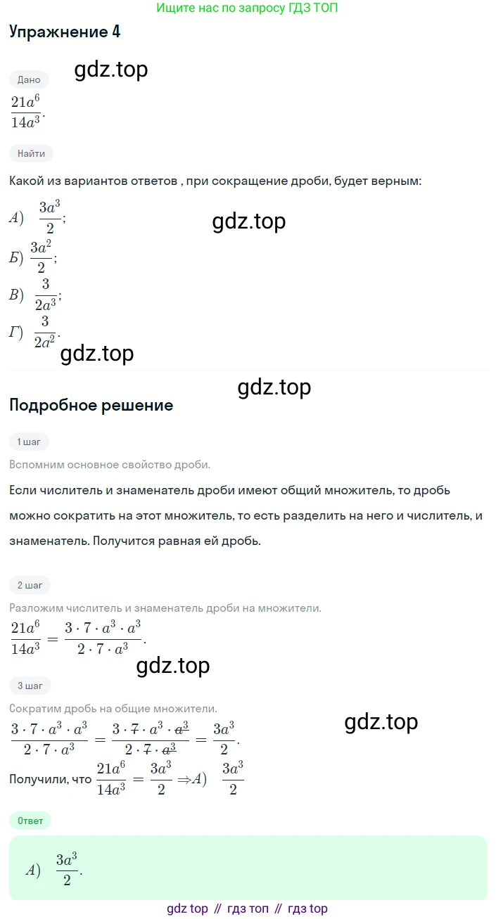 ГДЗ Алгебра, 8 класс Учебник, авторы: Мерзляк Аркадий Григорьевич, Полонский Виталий Борисович, Якир Михаил Семёнович, издательство Просвещение, Москва, 2018 - 2022, розового цвета, страница 33, номер 4, Решение 1